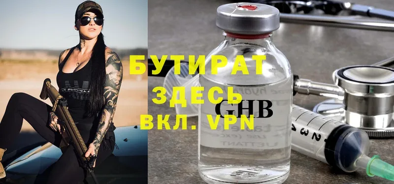 БУТИРАТ Butirat  Елизово 